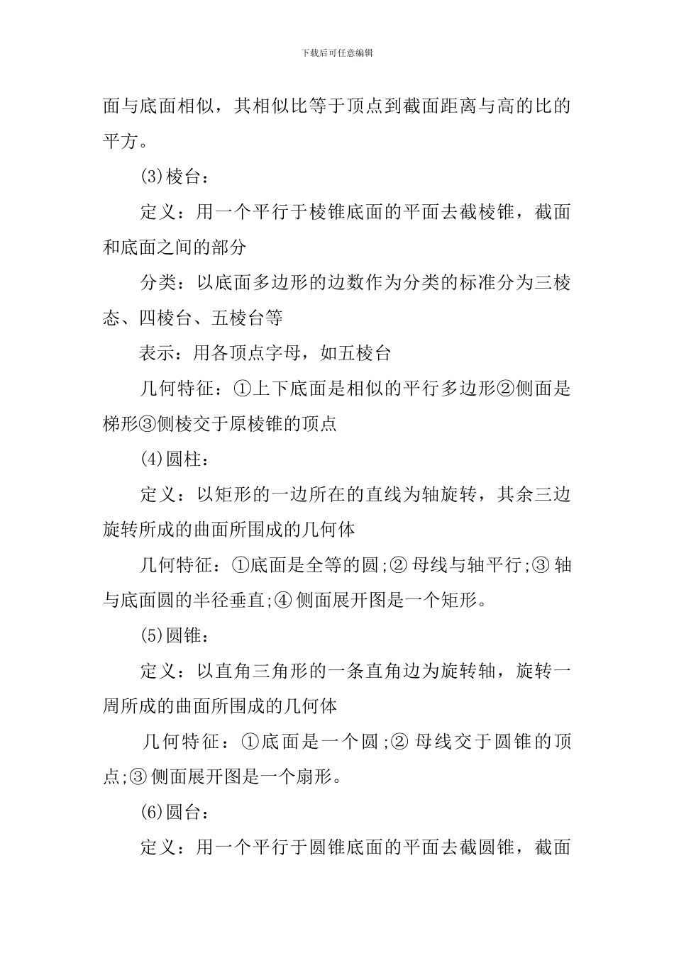 高三数学必修四关键知识点总结_第2页