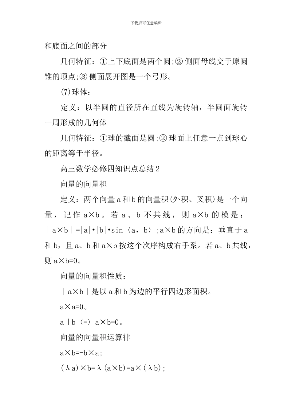 高三数学必修四关键知识点总结_第3页