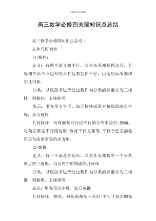 高三数学必修四关键知识点总结