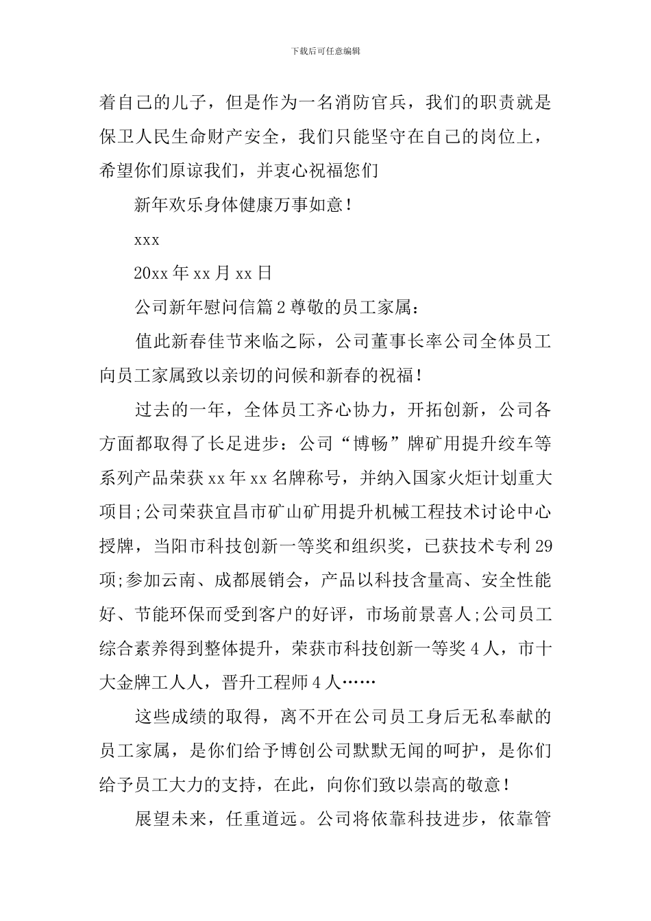 公司新年慰问信_第2页