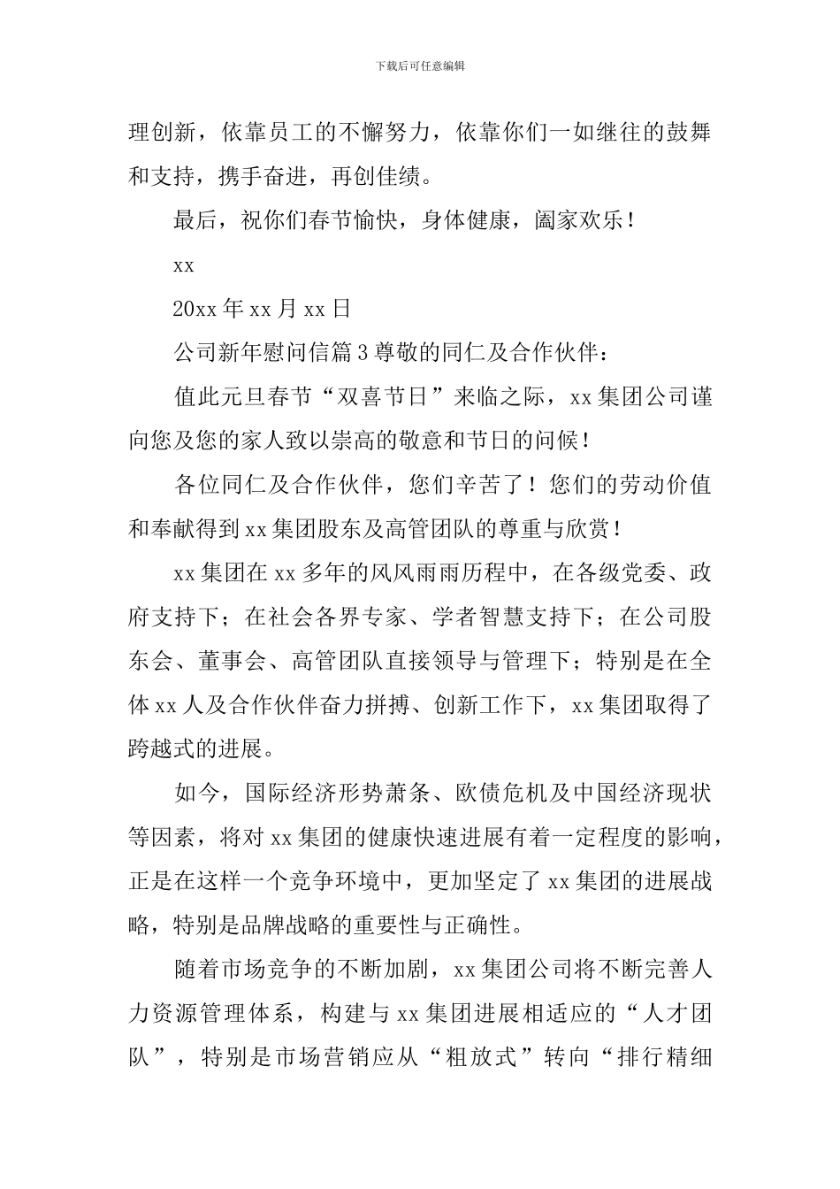 公司新年慰问信_第3页