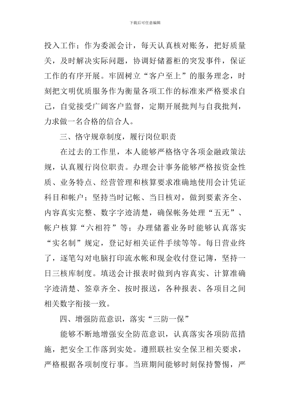 企业员工个人简单述职报告2000字_第2页