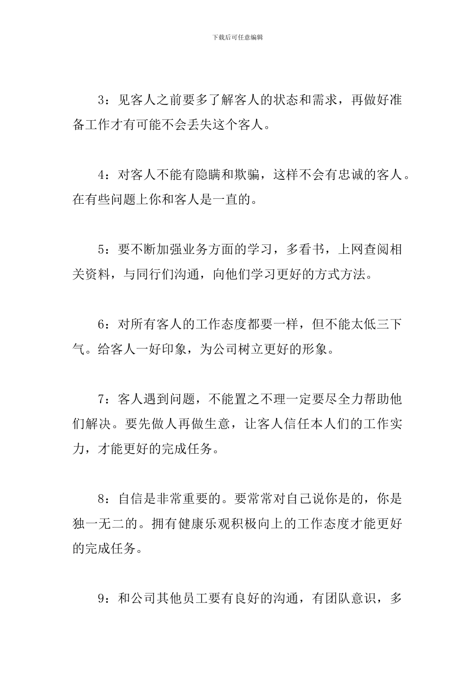 2024年汽车销售顾问工作计划_第2页