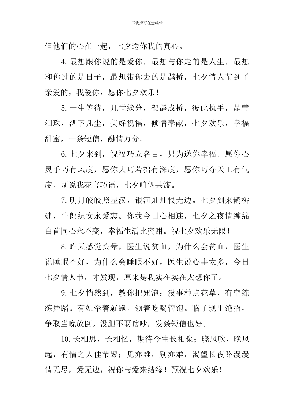 浪漫的七夕情人节告白语_第3页