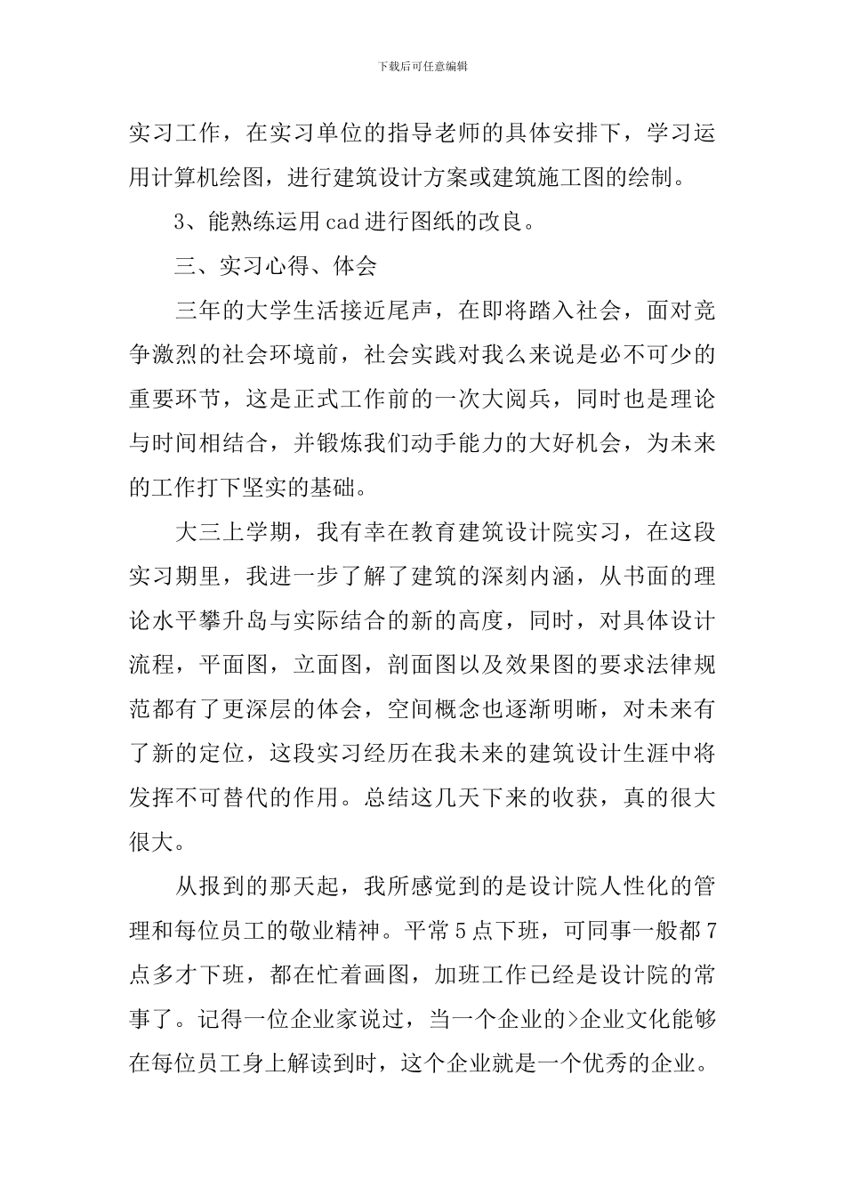 建筑设计院实习报告2024_第2页