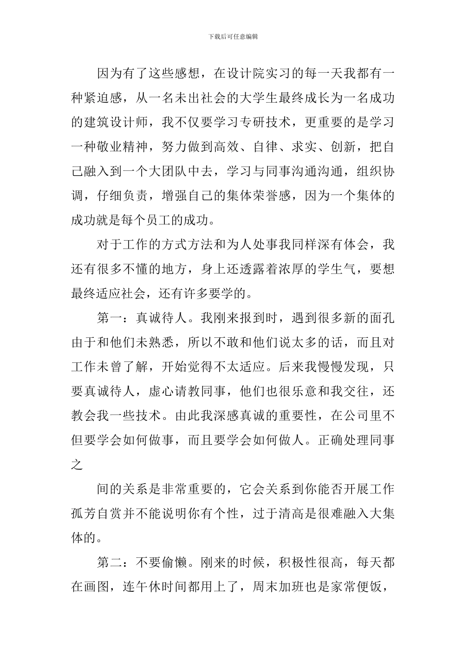 建筑设计院实习报告2024_第3页