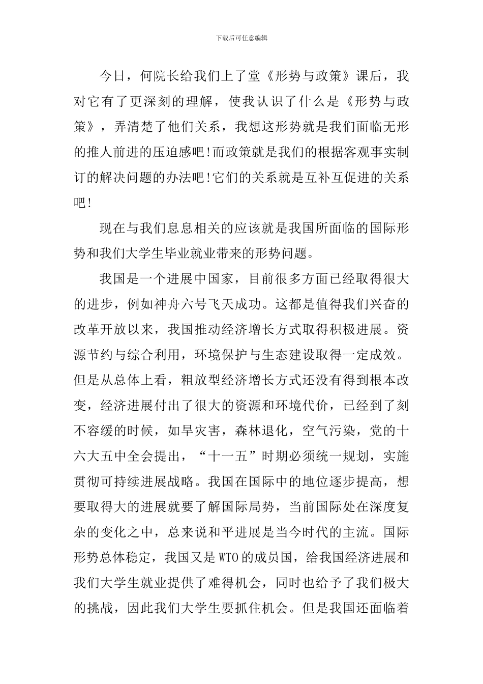 形势与政策课后个人心得感悟_第3页