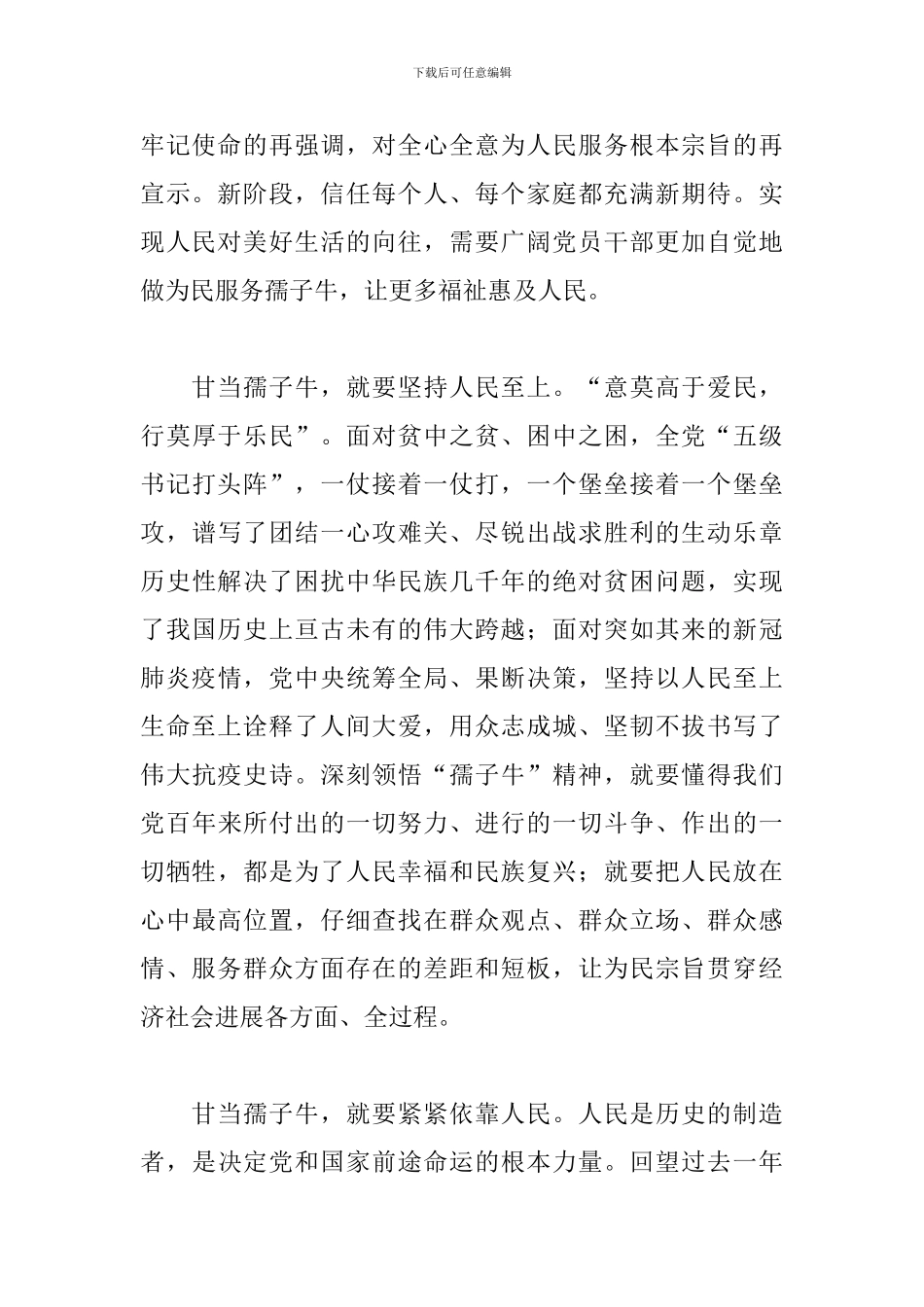 弘扬三牛精神学习个人心得感悟_第2页