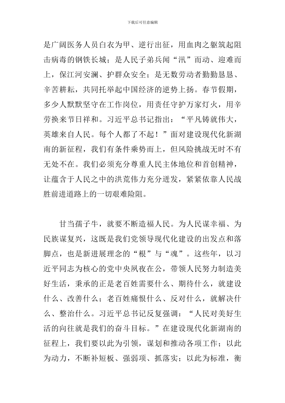 弘扬三牛精神学习个人心得感悟_第3页