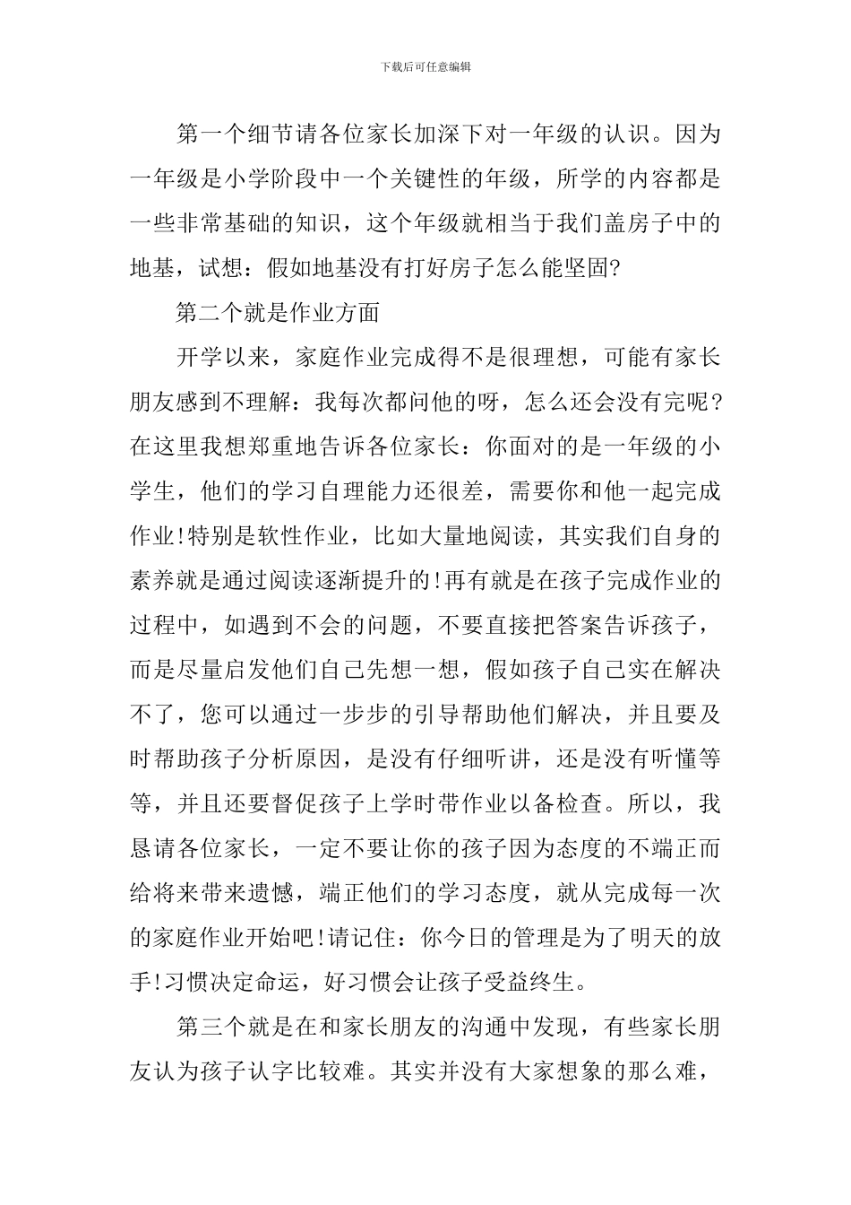 2024年元旦家长会老师演讲稿_第2页