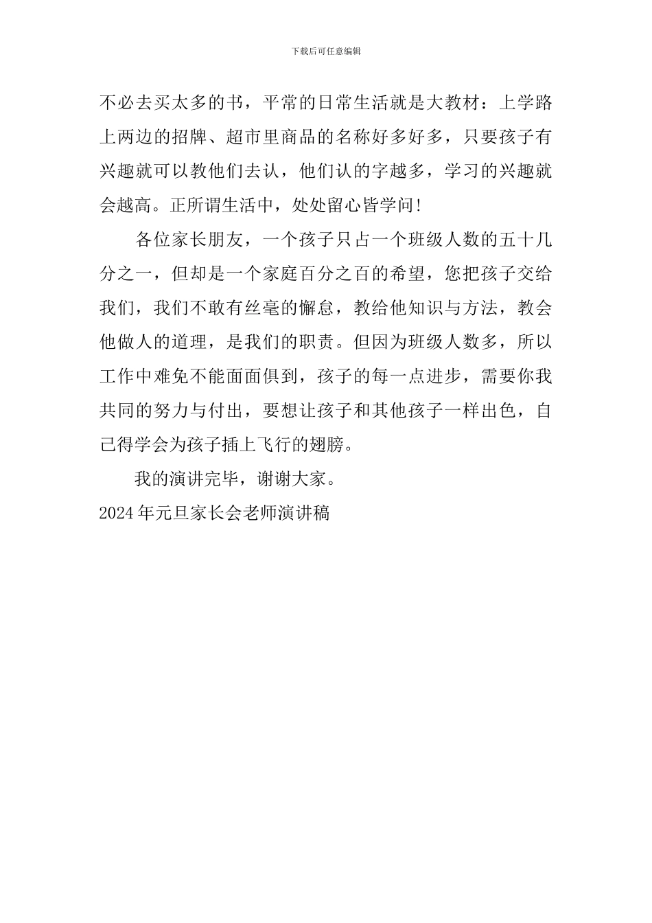 2024年元旦家长会老师演讲稿_第3页