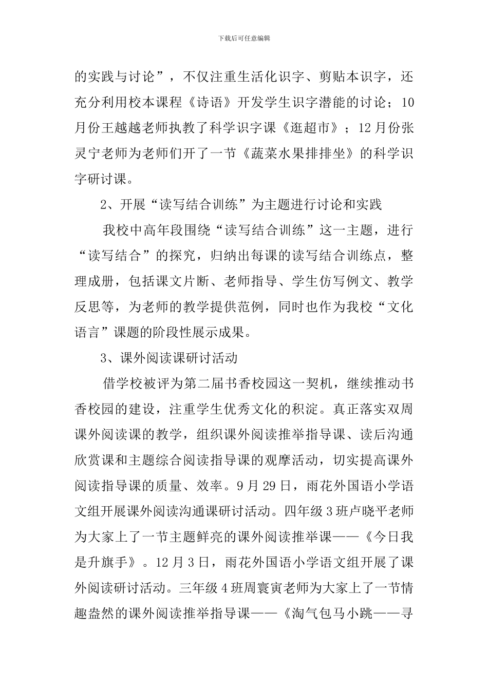 春雨花小学语文教研组工作总结_第2页