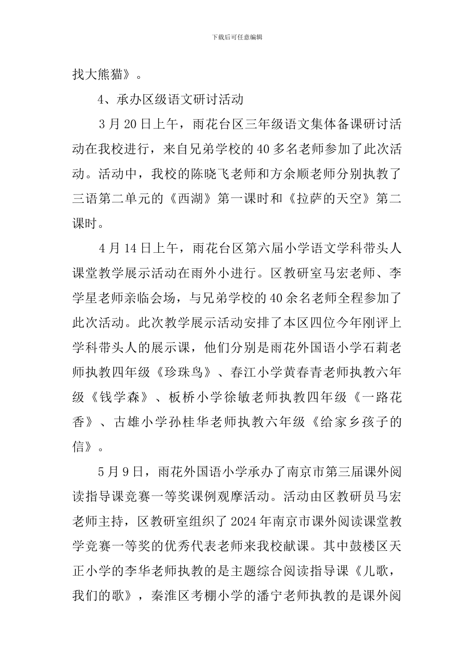 春雨花小学语文教研组工作总结_第3页