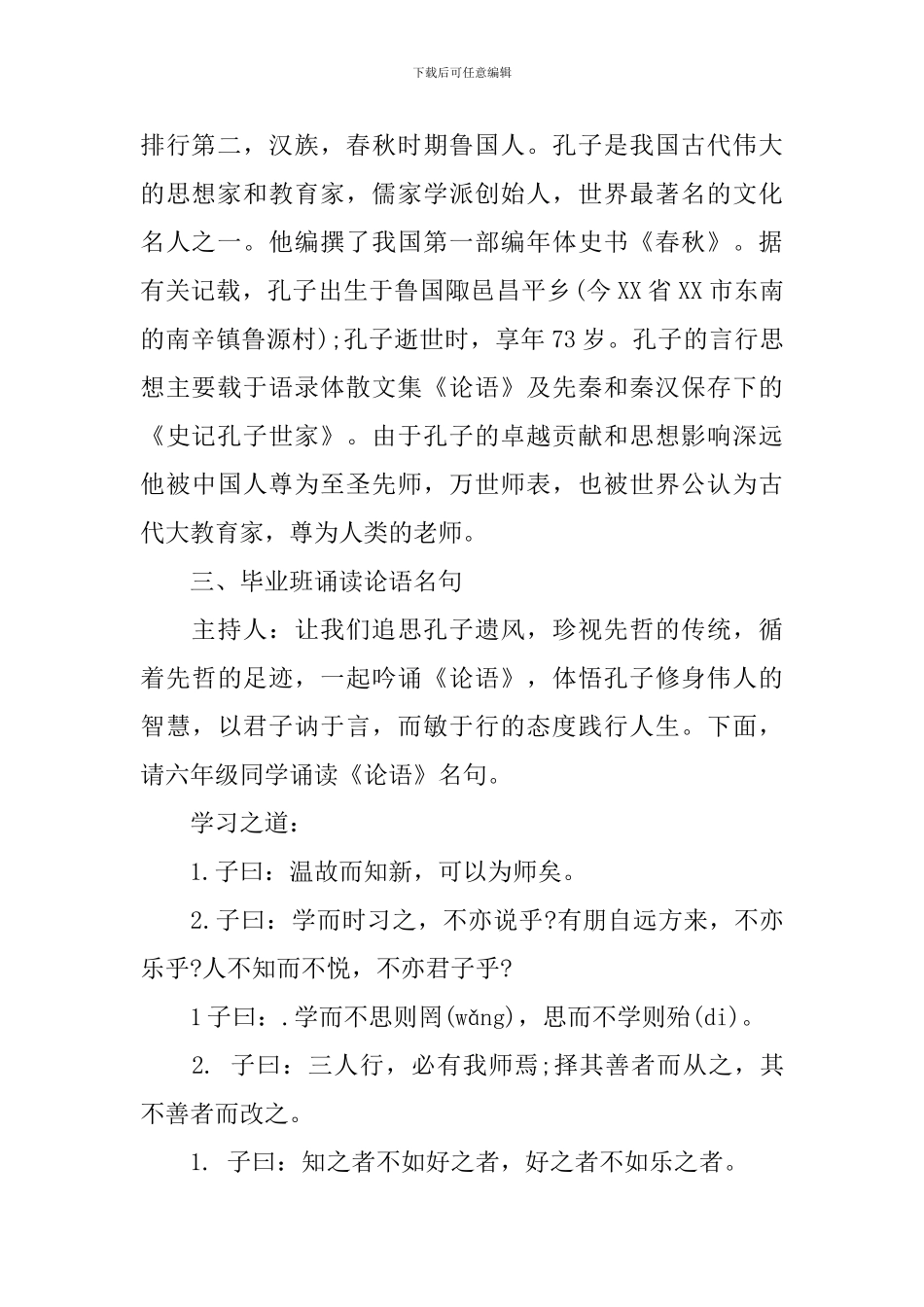 2024孔子诞辰2567周年开幕式活动策划方案_第2页