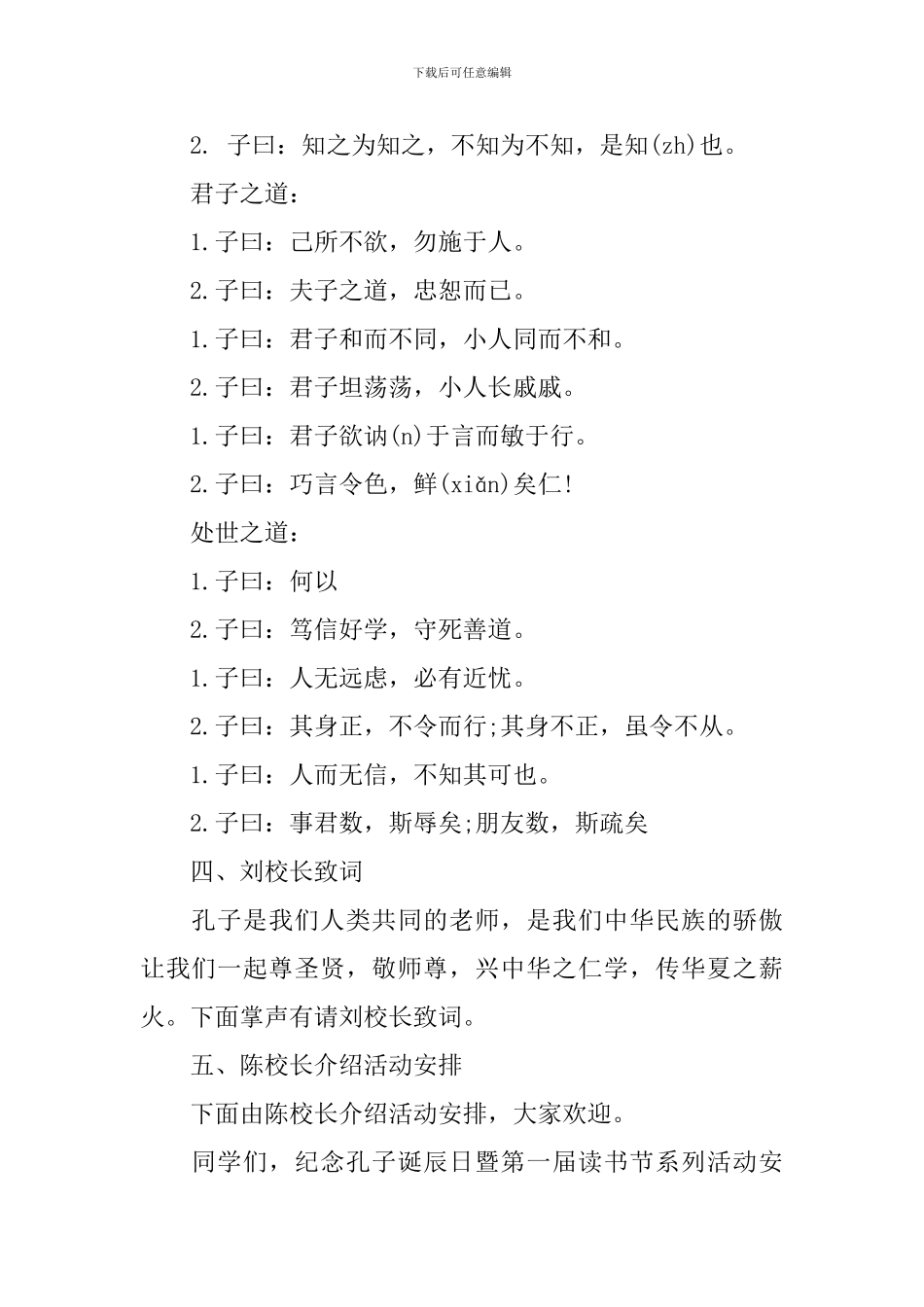 2024孔子诞辰2567周年开幕式活动策划方案_第3页