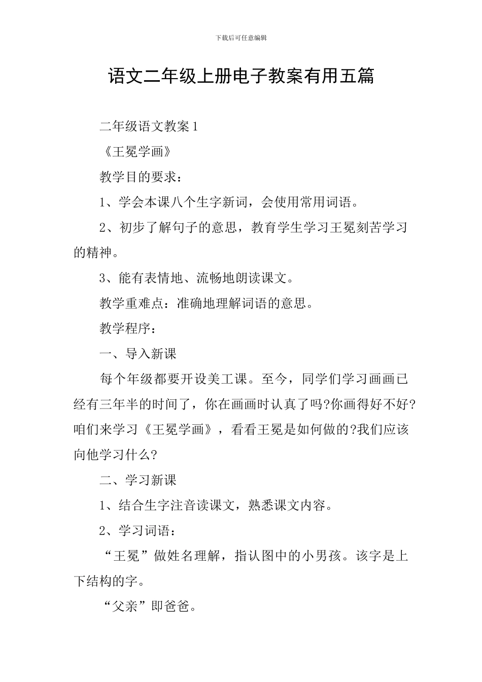 语文二年级上册电子教案实用五篇_第1页