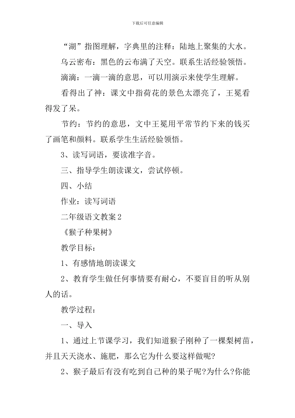 语文二年级上册电子教案实用五篇_第2页