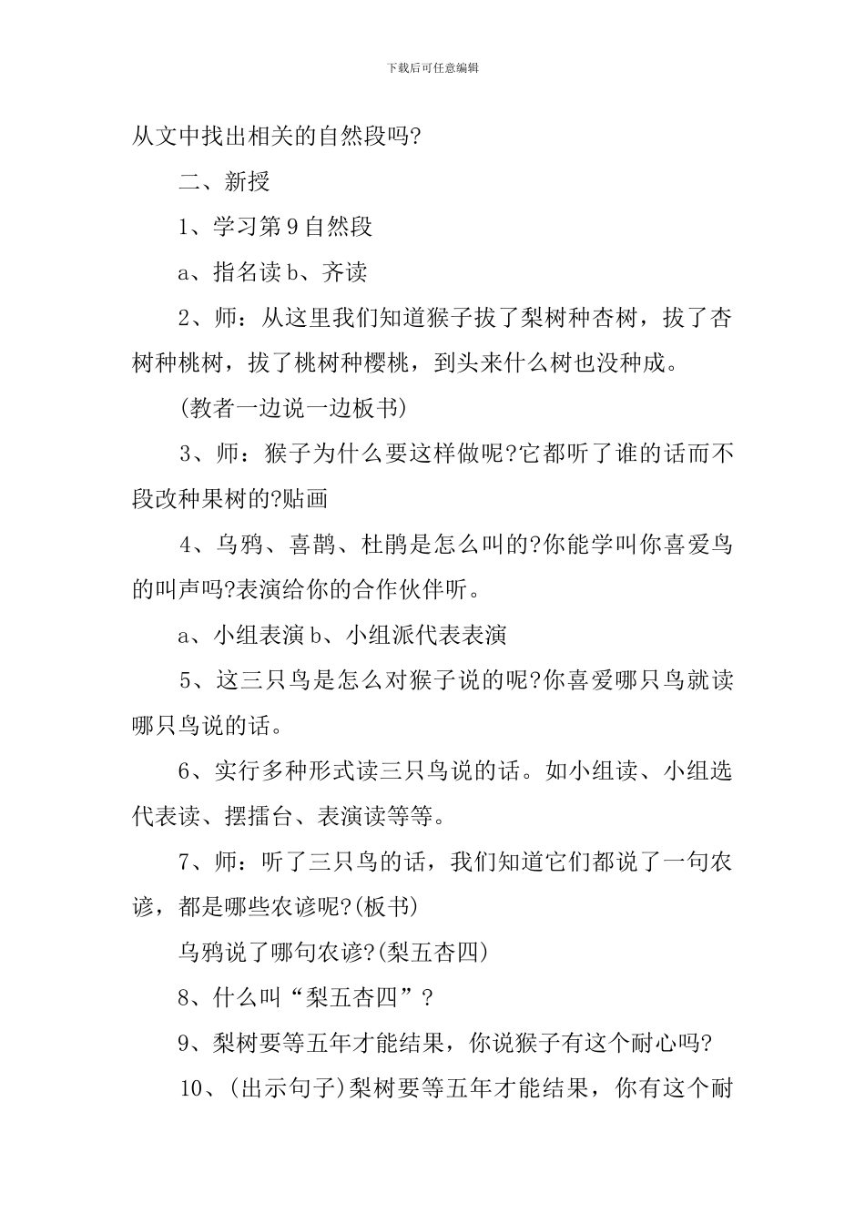 语文二年级上册电子教案实用五篇_第3页