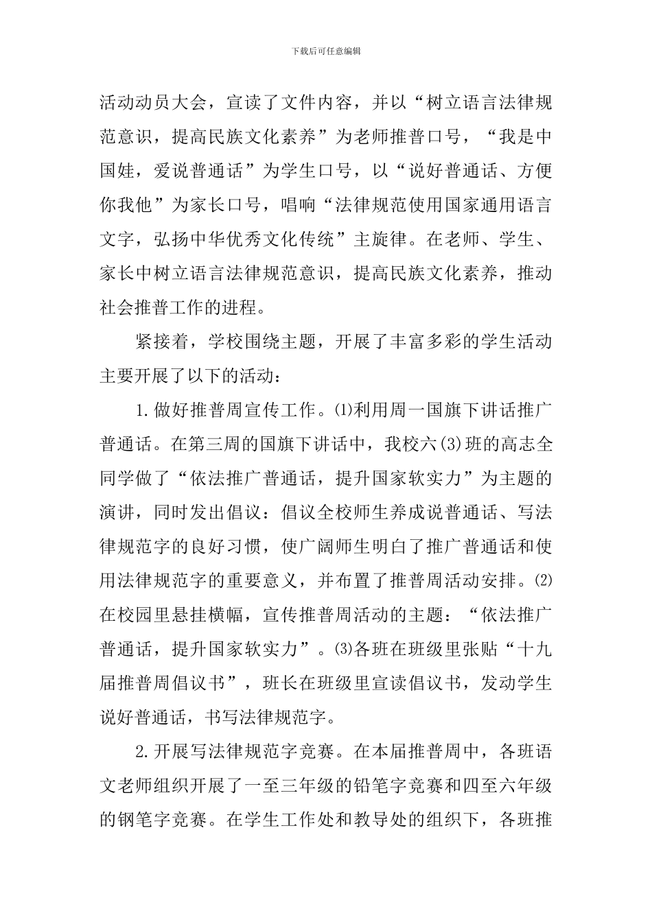 校园推普周的活动总结模板_第2页
