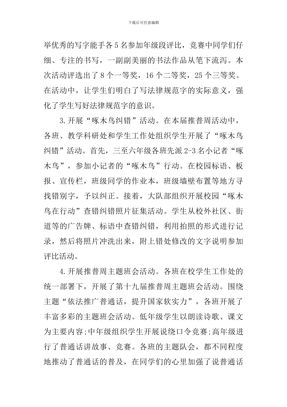 校园推普周的活动总结模板_第3页