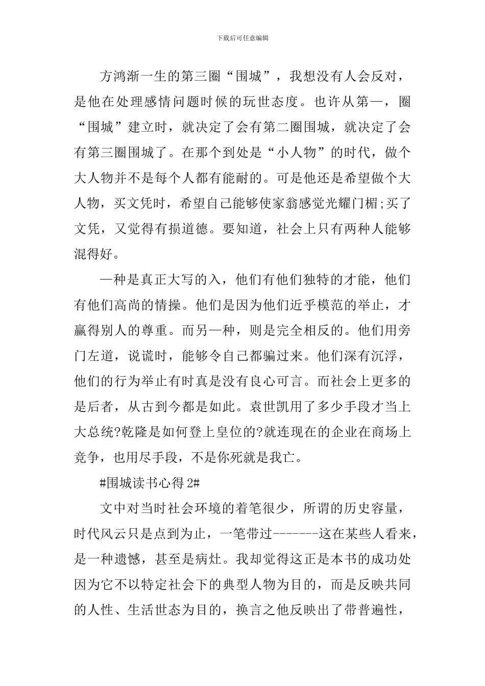 读完围城这本书有何感想心得_第2页