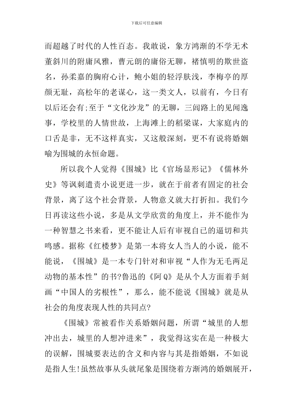 读完围城这本书有何感想心得_第3页