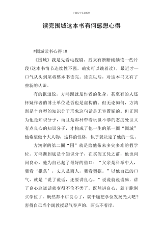 读完围城这本书有何感想心得