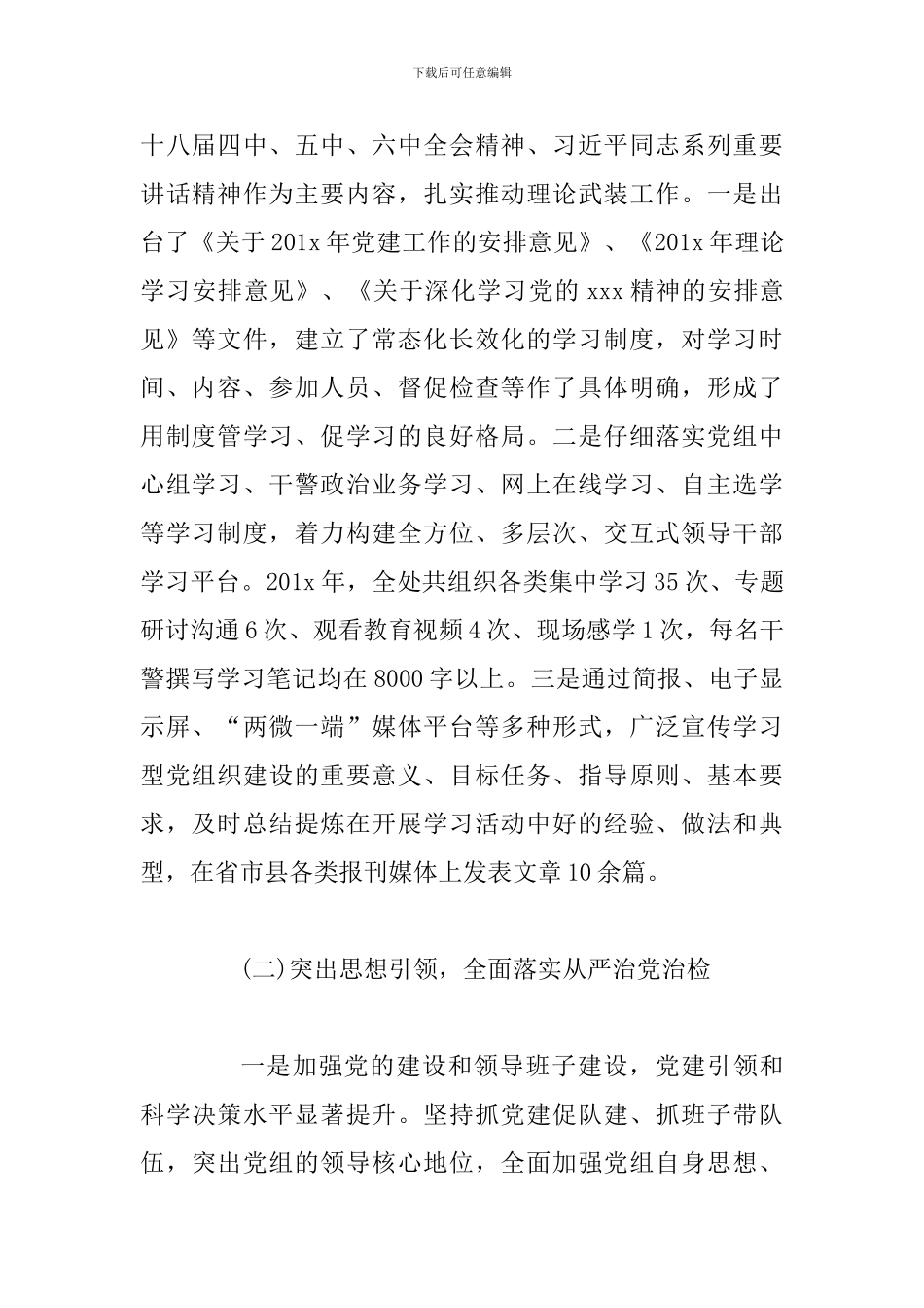 2024年度XX单位意识形态工作总结_第2页
