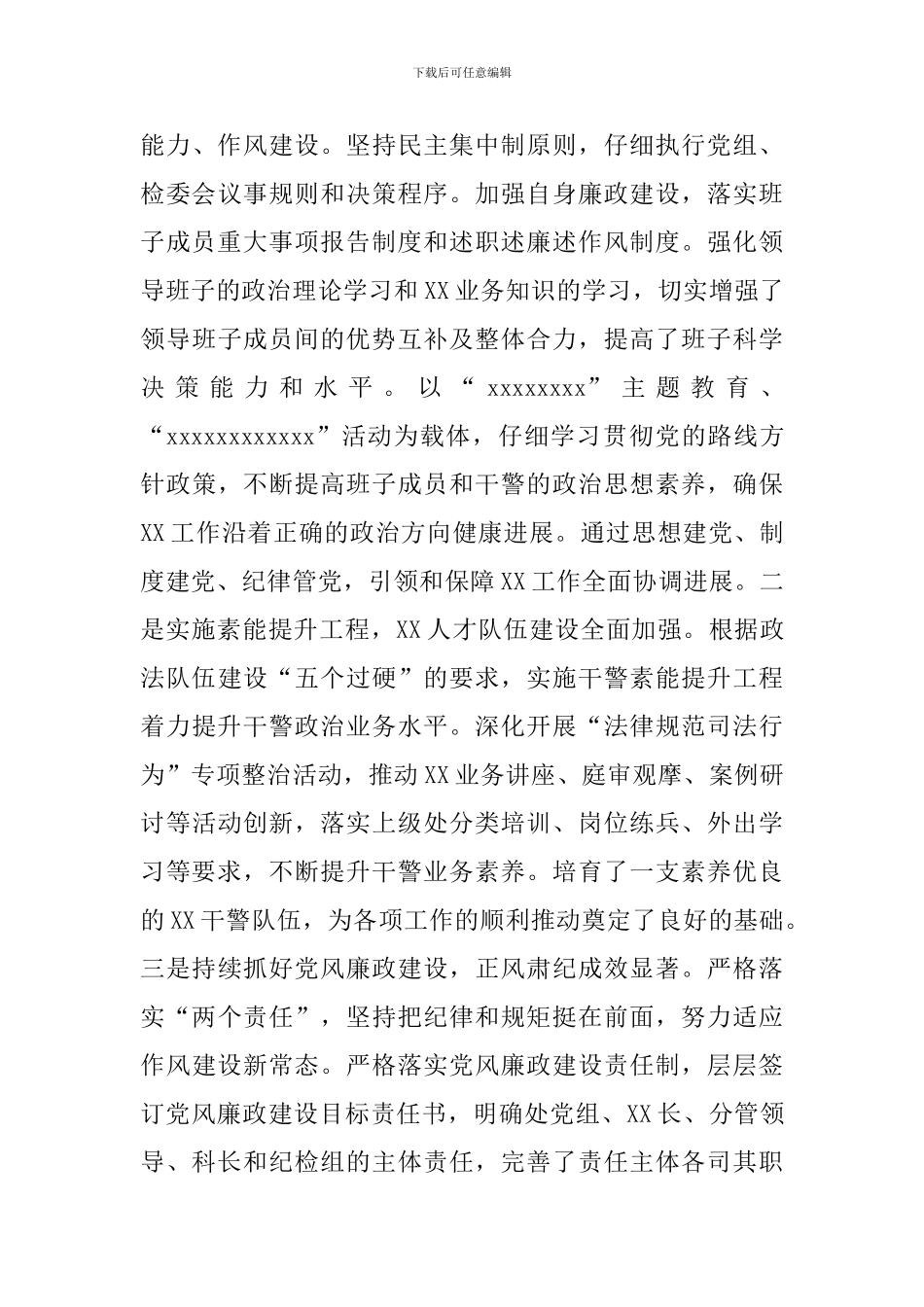 2024年度XX单位意识形态工作总结_第3页