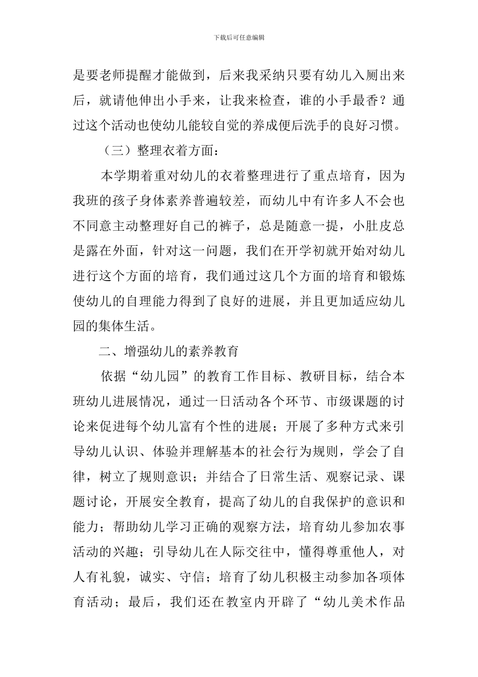 2024年娄桥天使幼儿园中二班班务工作总结_第2页