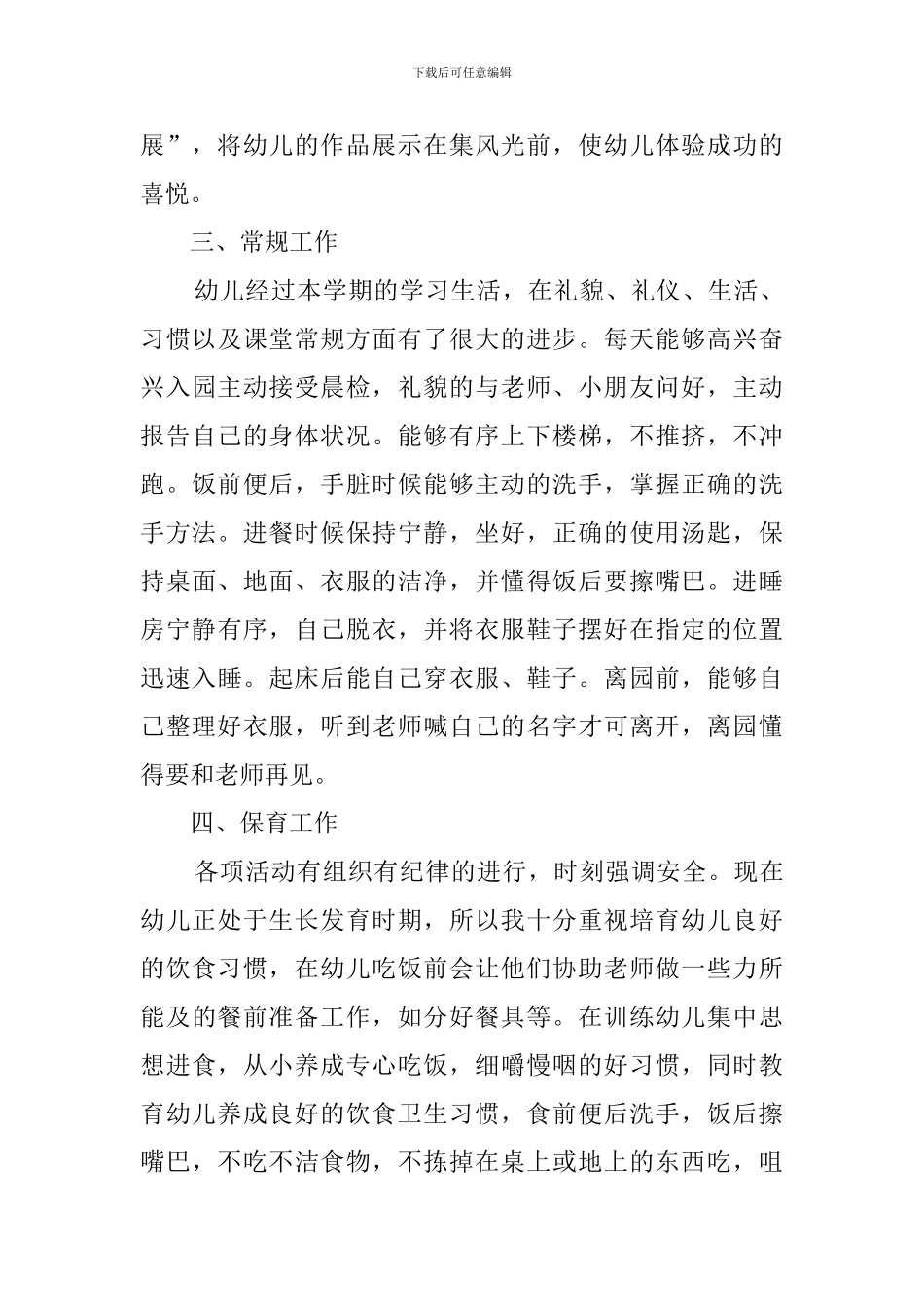 2024年娄桥天使幼儿园中二班班务工作总结_第3页