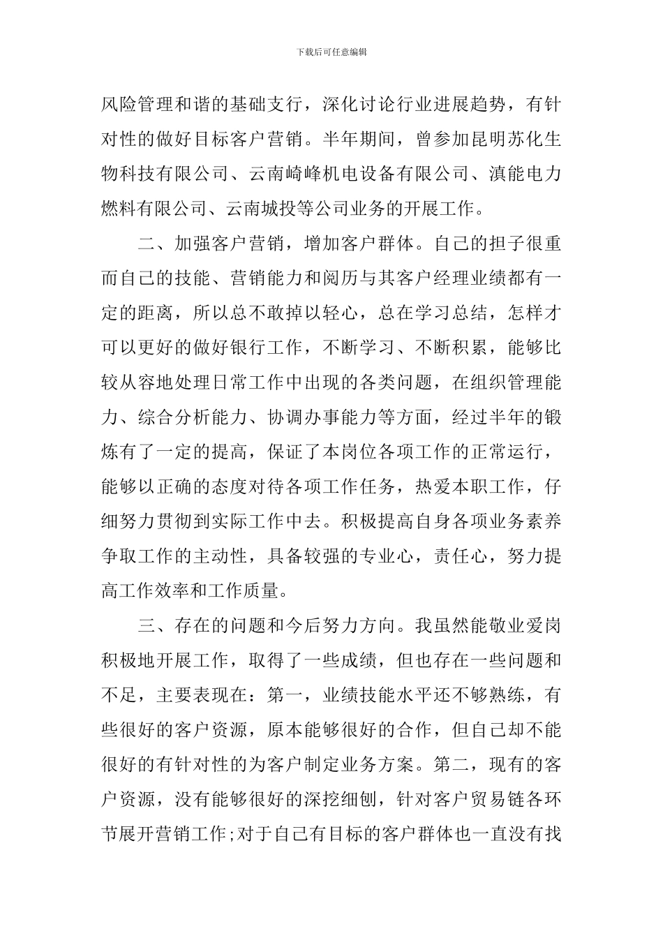 部门主管个人工作述职报告_第2页