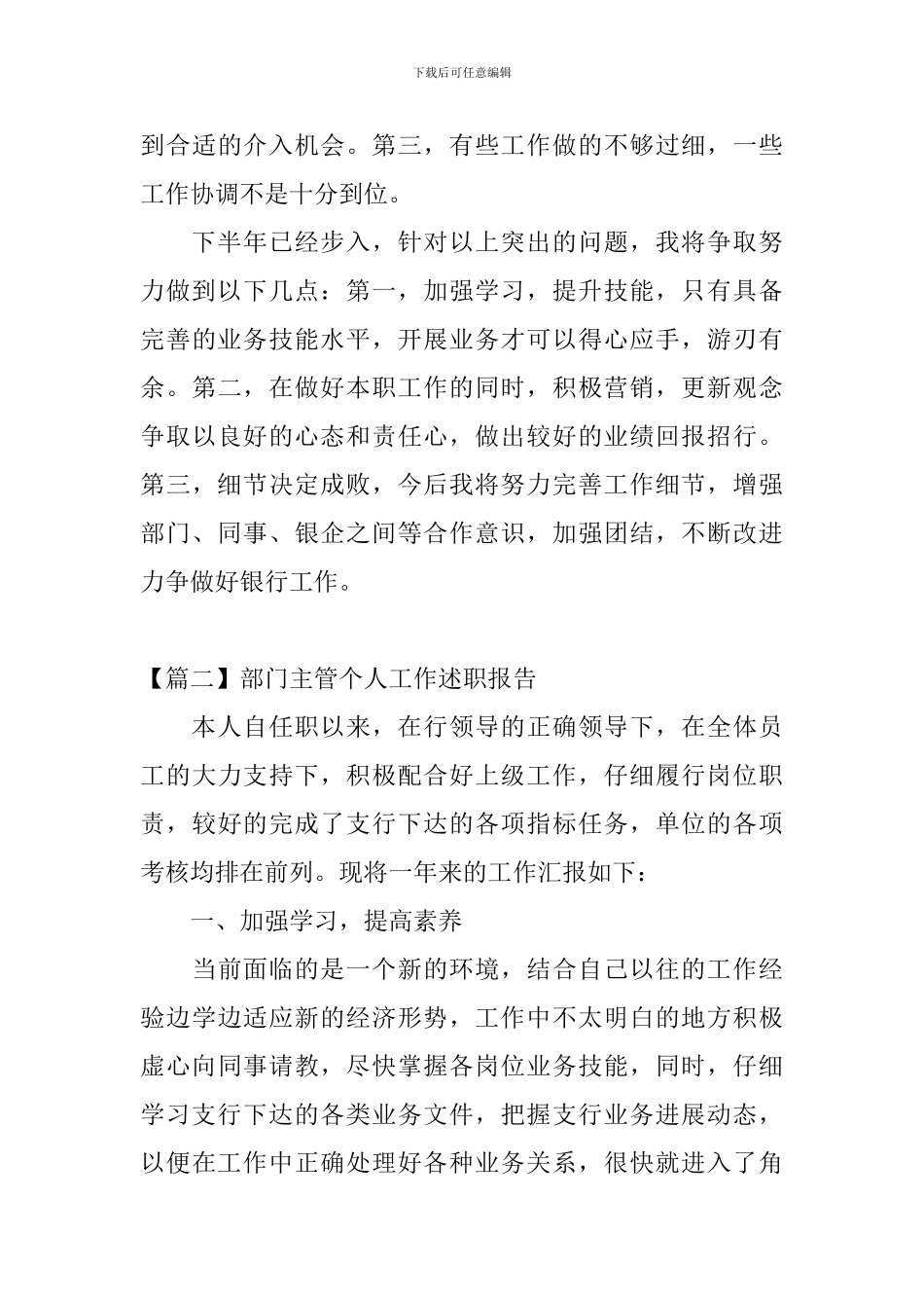 部门主管个人工作述职报告_第3页