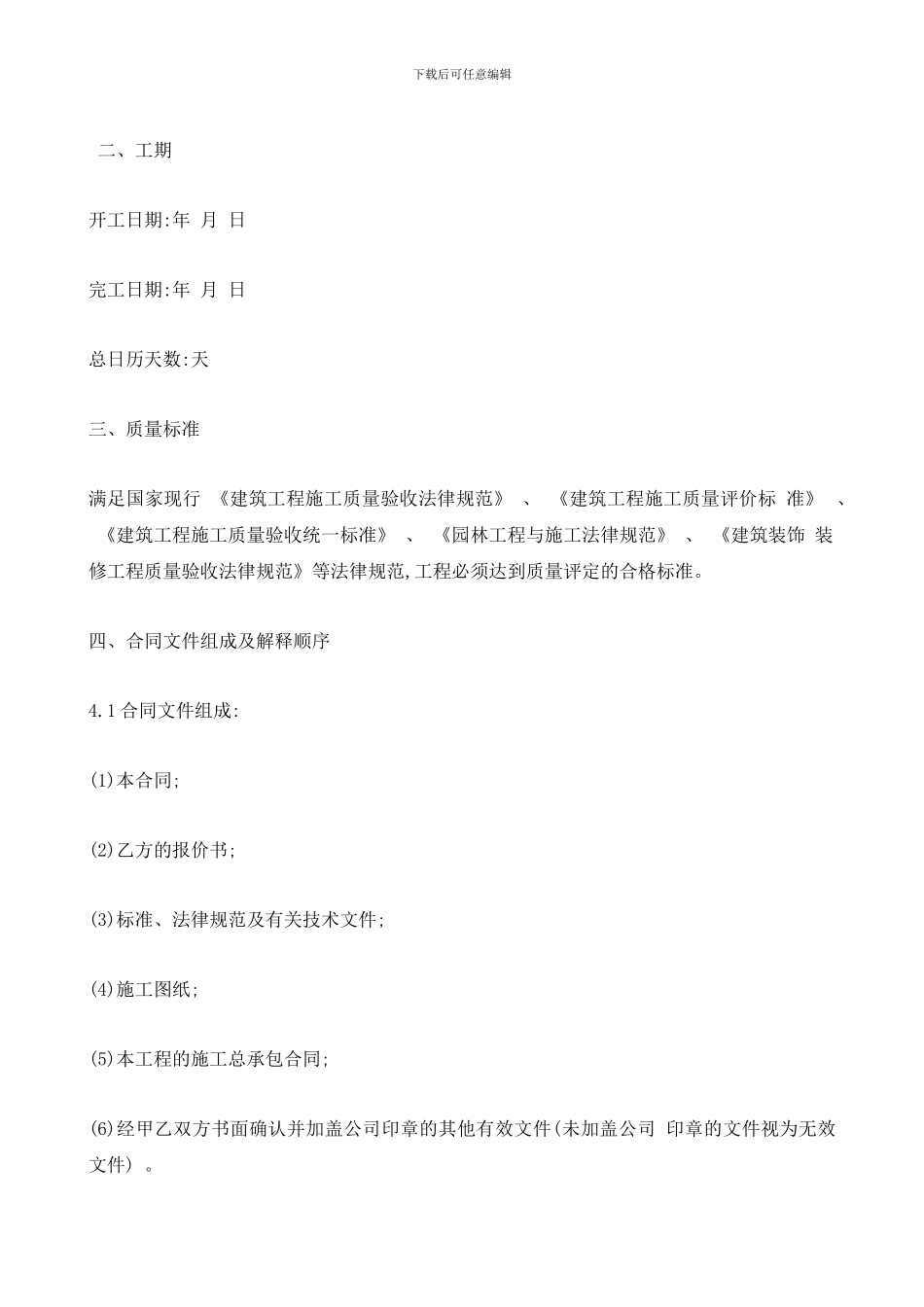 2024最新园林景观工程施工合同范本_第3页