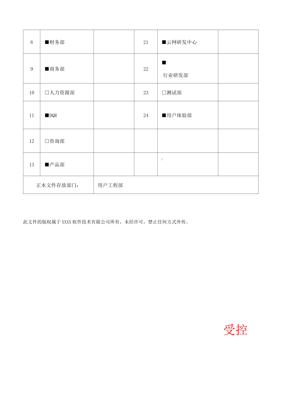 系统集成管理制度_第3页