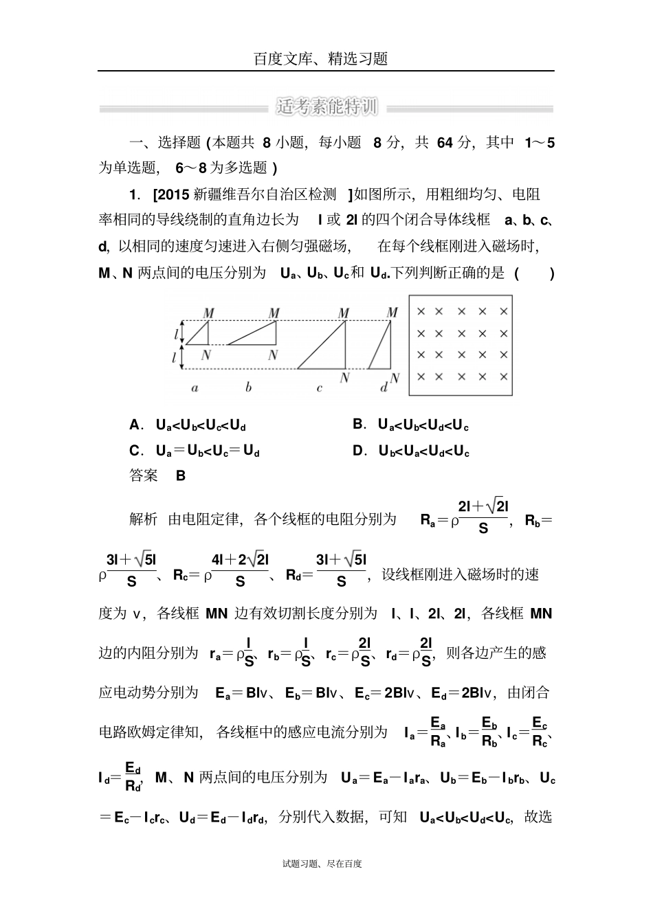 【金版教程】2018高考物理二轮复习训练11电磁感应规律及应用b含解析_第1页