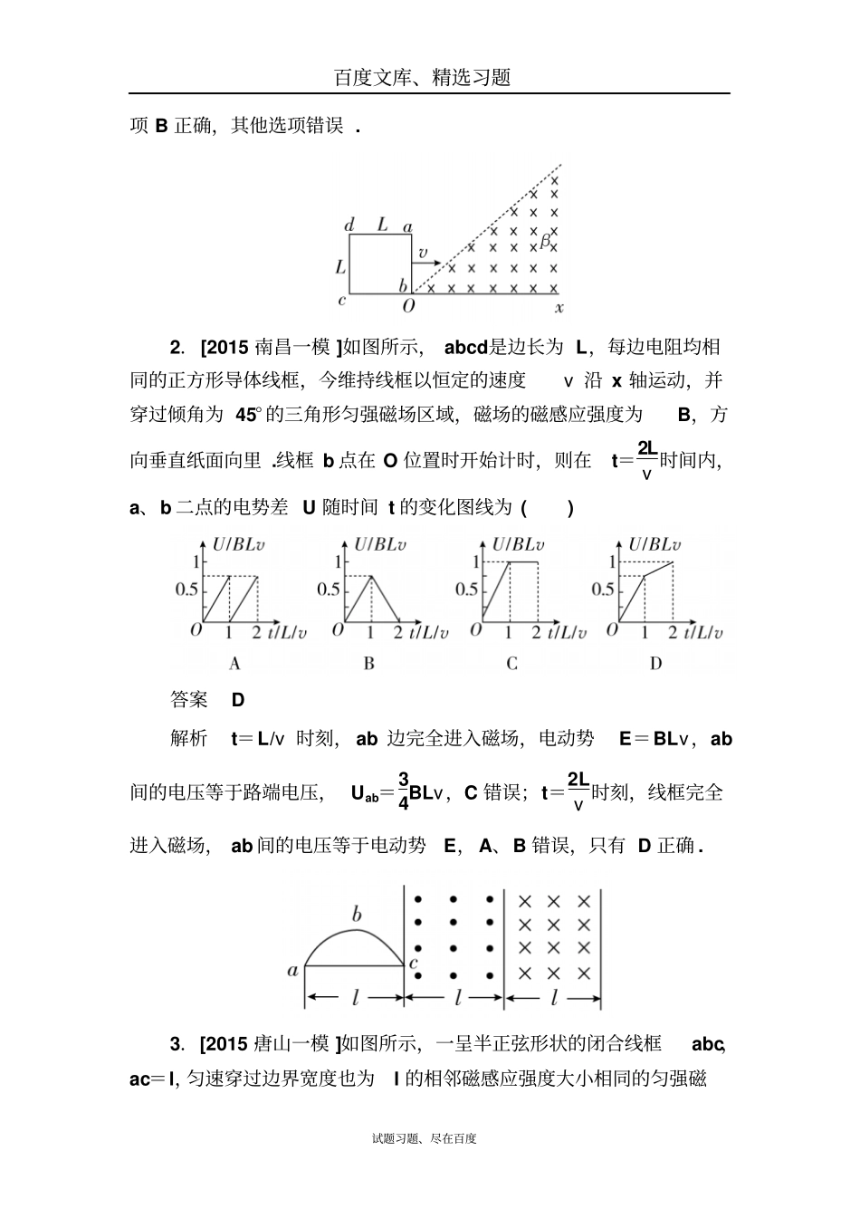 【金版教程】2018高考物理二轮复习训练11电磁感应规律及应用b含解析_第2页