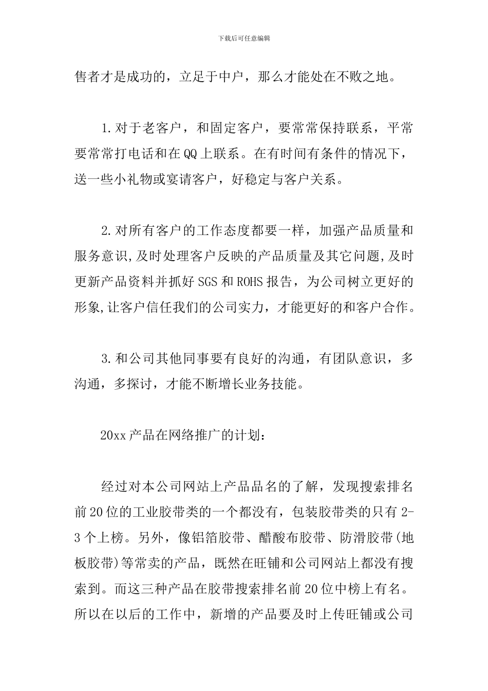 网络销售工作计划范文2019_第2页