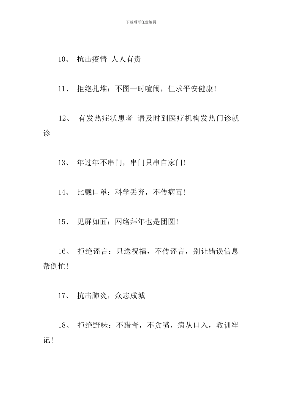 防疫防控宣传标语_第2页