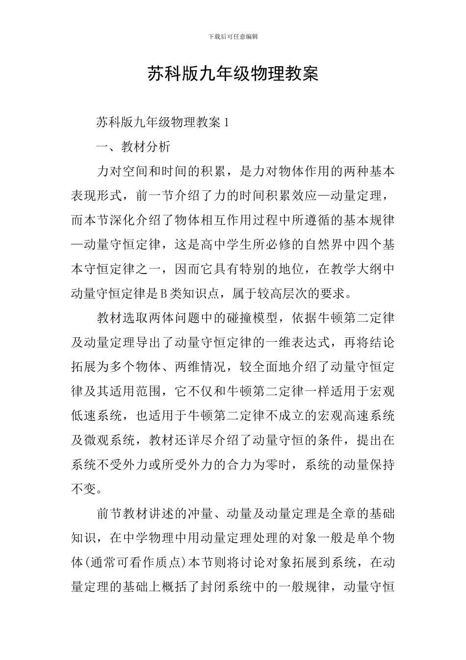 苏科版九年级物理教案_第1页