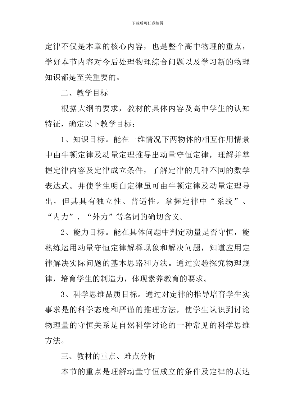 苏科版九年级物理教案_第2页