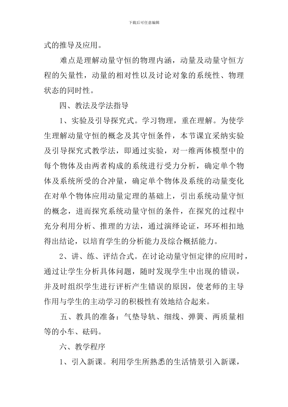 苏科版九年级物理教案_第3页