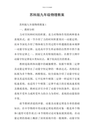 苏科版九年级物理教案