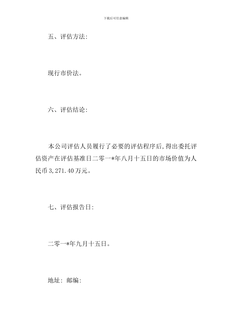 林地资产评估报告_第3页