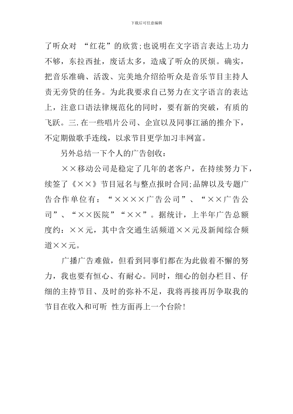 播音主持人个人工作述职报告_第2页