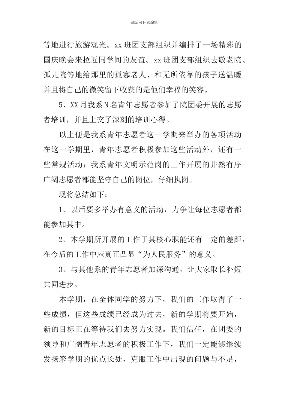 志愿者服务个人工作报告_第2页