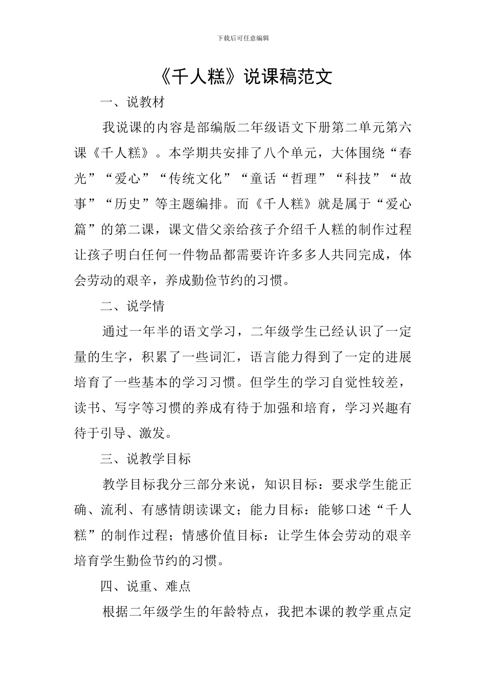 《千人糕》说课稿范文_第1页