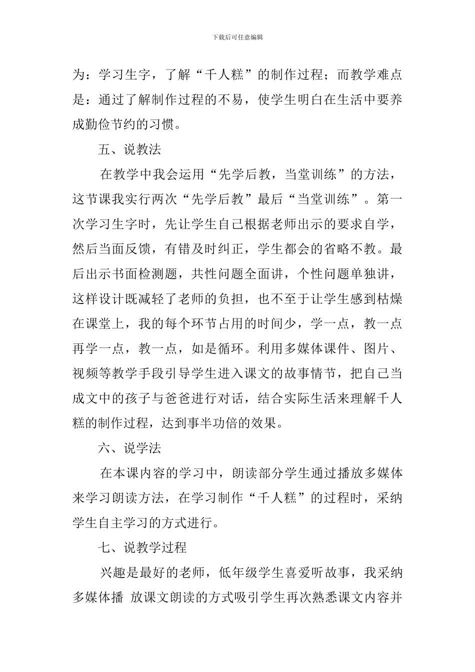 《千人糕》说课稿范文_第2页