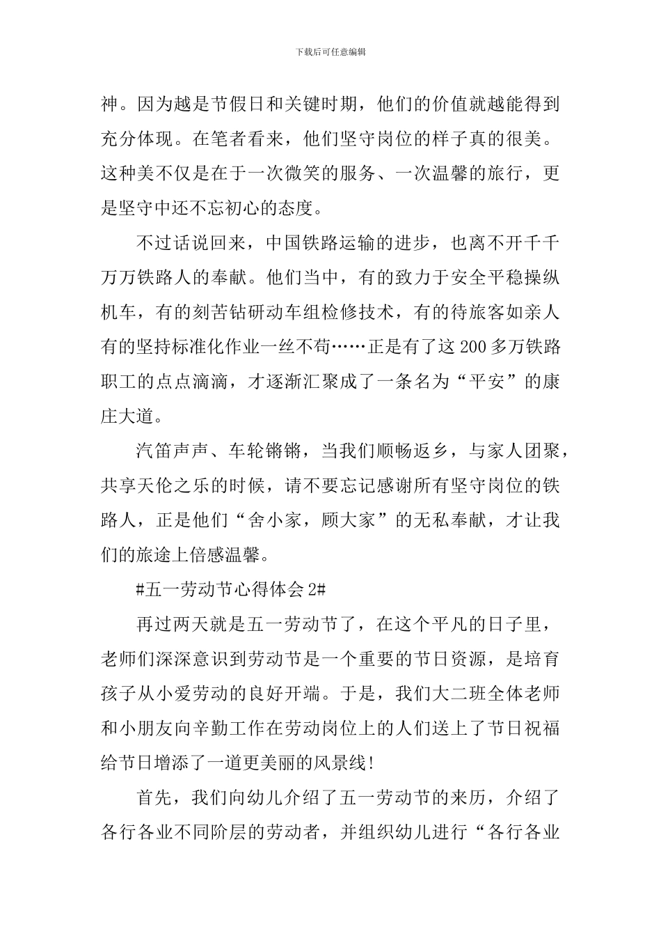 迎接五一劳动节个人心得及感悟_第2页