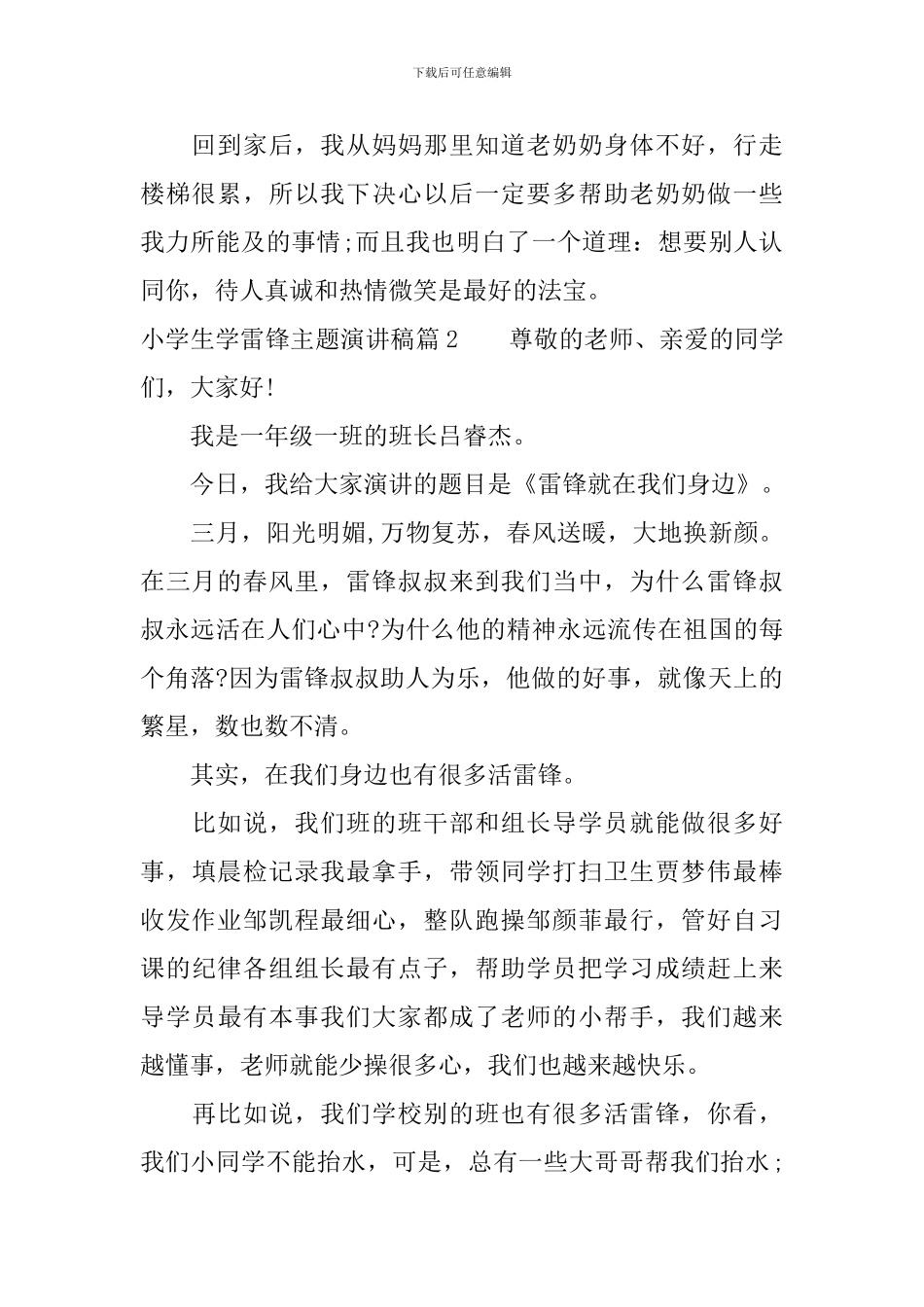 小学生学雷锋主题演讲稿-值得收藏_第2页